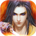 三界除魔錄手游版