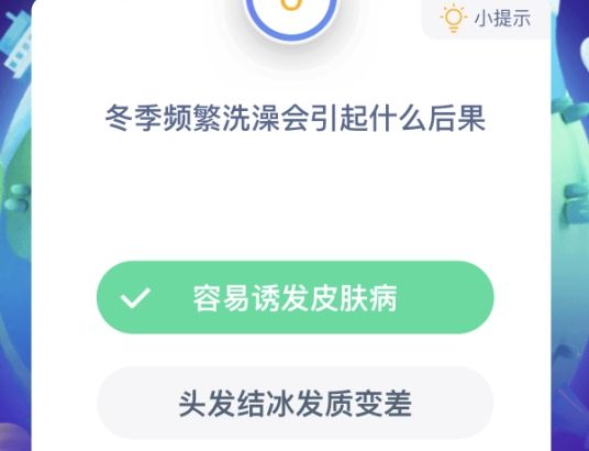 螞蟻莊園冬季頻繁洗澡 螞蟻莊園今日答案冬季頻繁洗澡的危害
