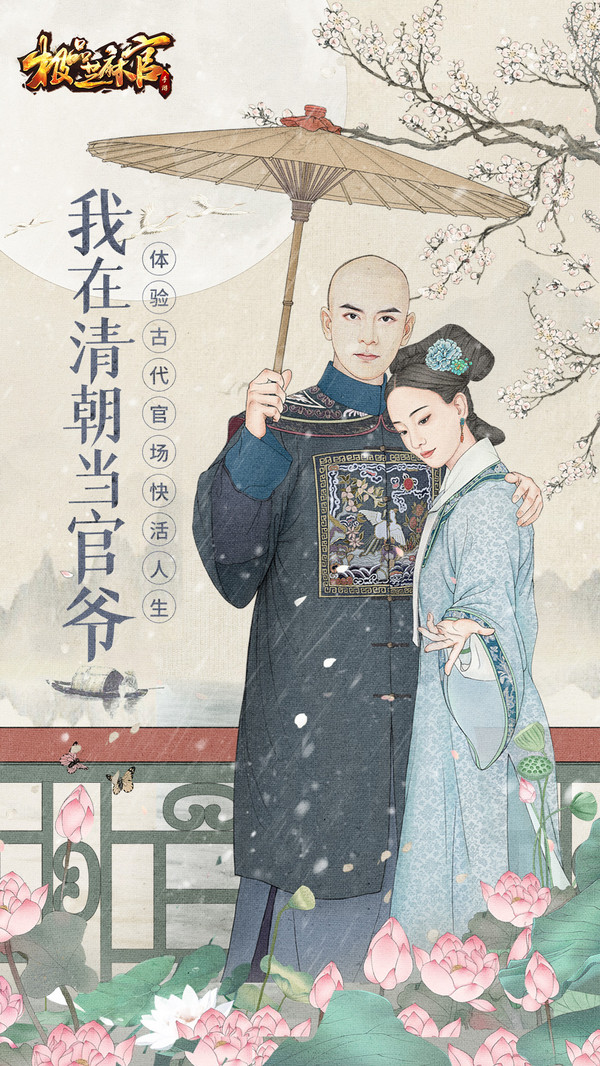 我在清朝當(dāng)官爺游戲最新版截圖2