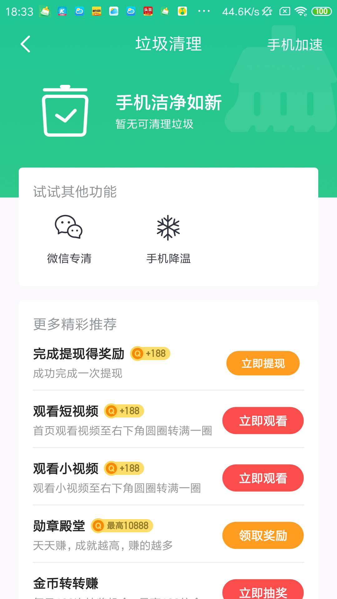 趣賺清理app手機(jī)客戶端截圖4