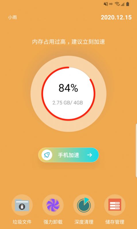 藍(lán)狐清理衛(wèi)士app安卓客戶端截圖2