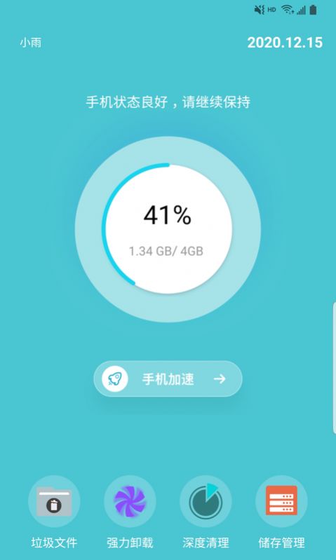 藍(lán)狐清理衛(wèi)士app安卓客戶端截圖3