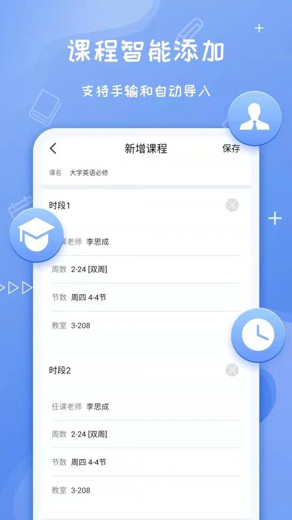 Class課程表App蘋果版截圖2