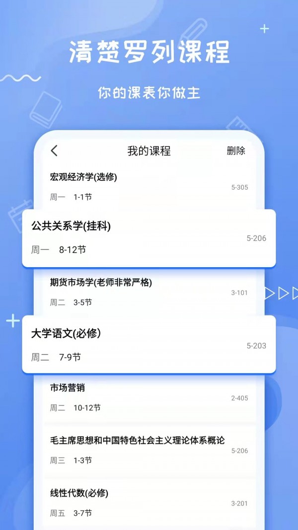 Class課程表App蘋果版截圖3