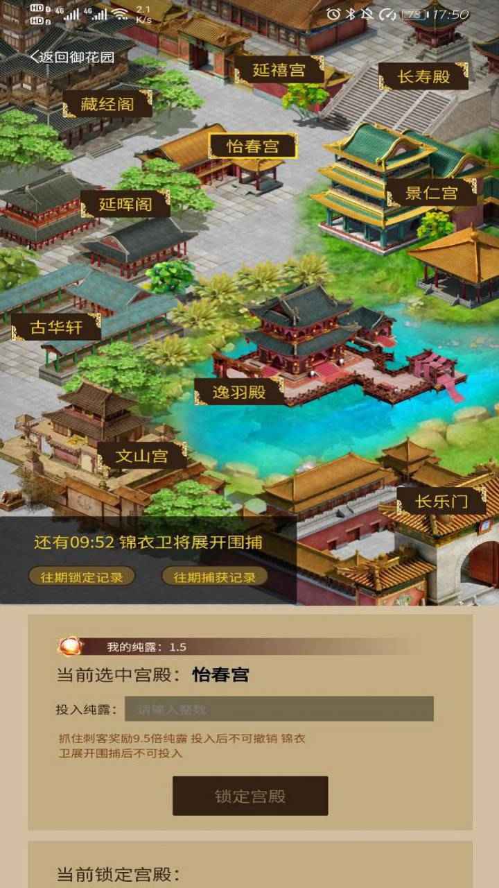夢回御花園游戲安卓版截圖4