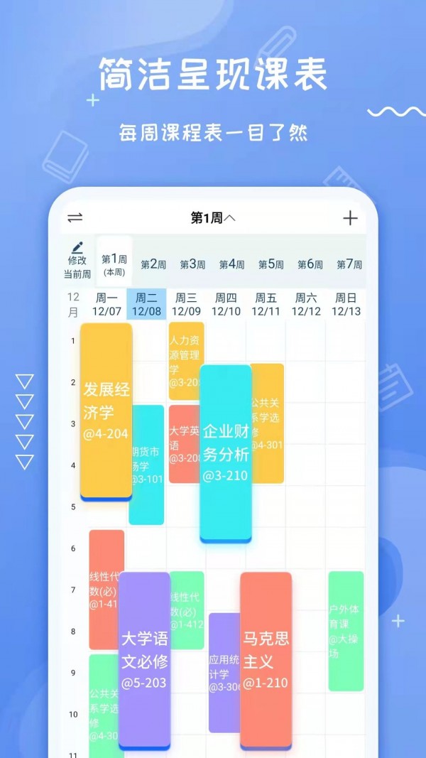 Class課程表App蘋果版截圖4