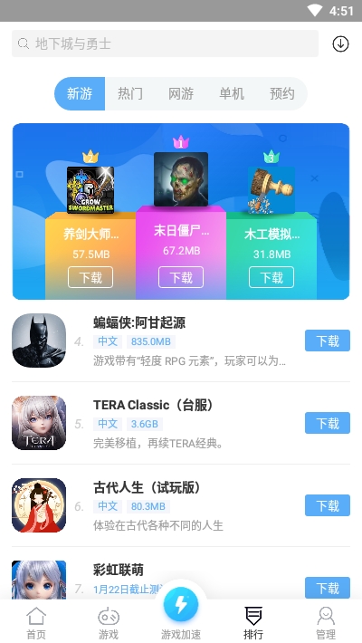 十八漢化游戲盒截圖3