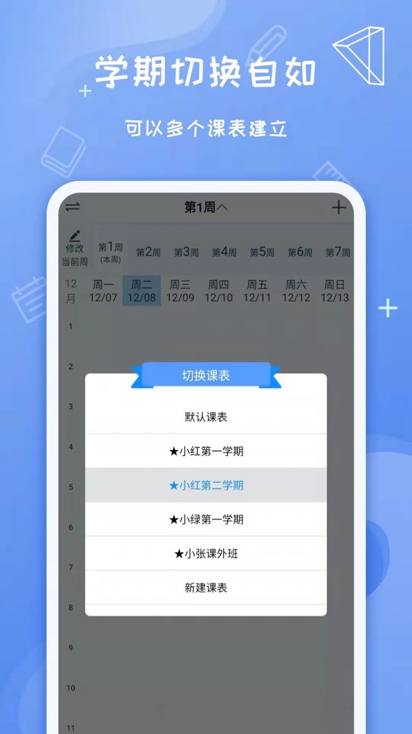 Class課程表App蘋果版截圖1