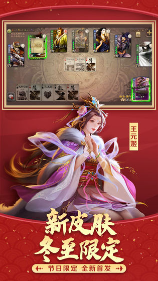 三國殺3.9.0移動版美化包最新版版截圖4