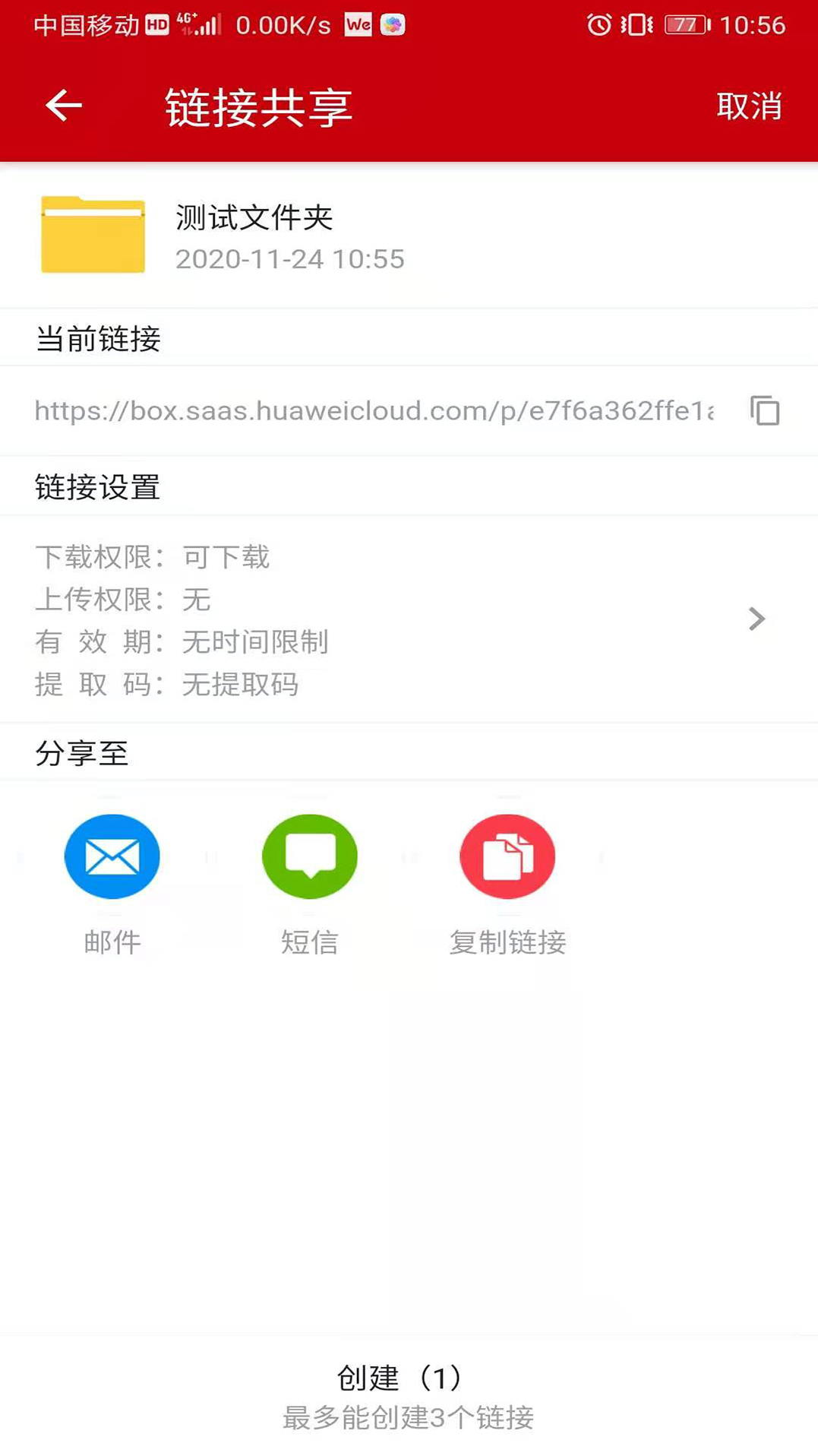 云速云盤(pán)APP安卓版下載截圖1