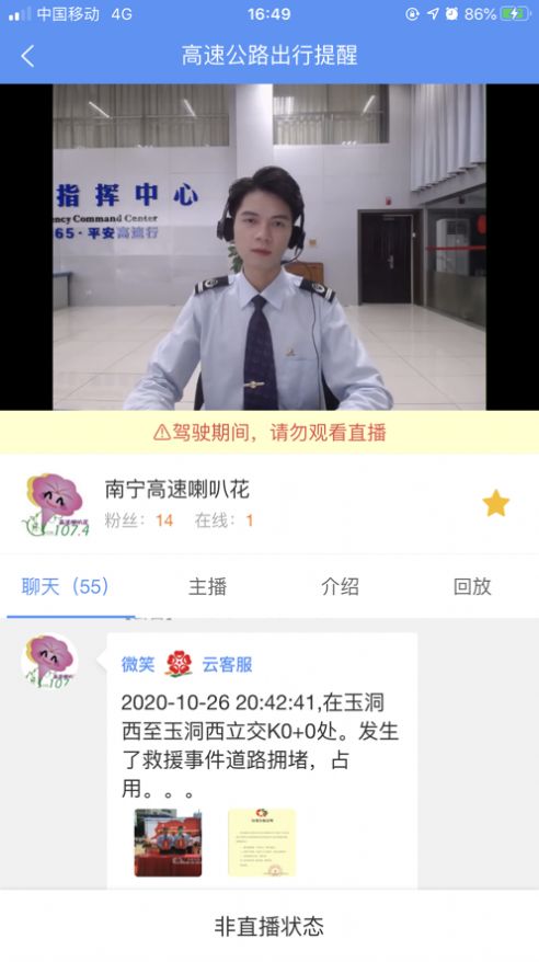 高速喇叭花app安卓版截图1: