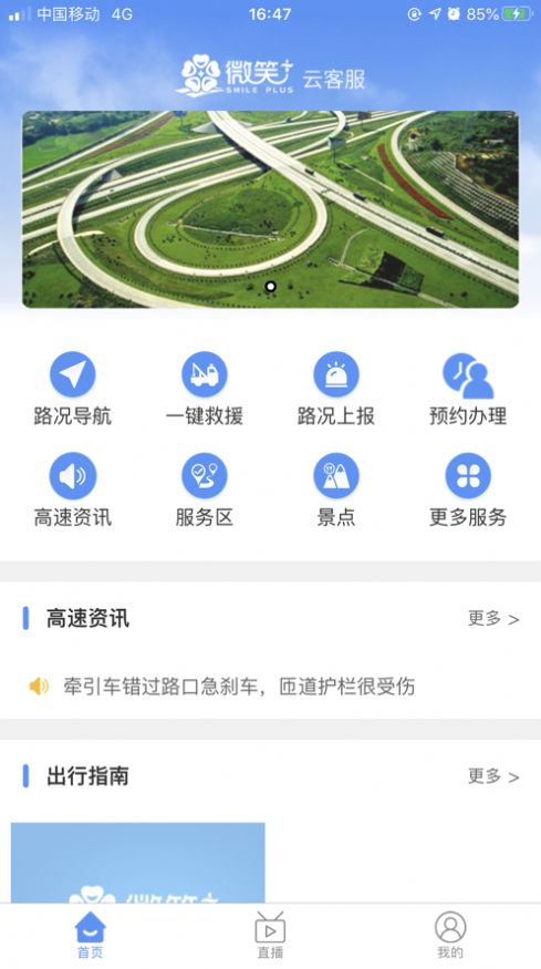 高速喇叭花app安卓版截图2: