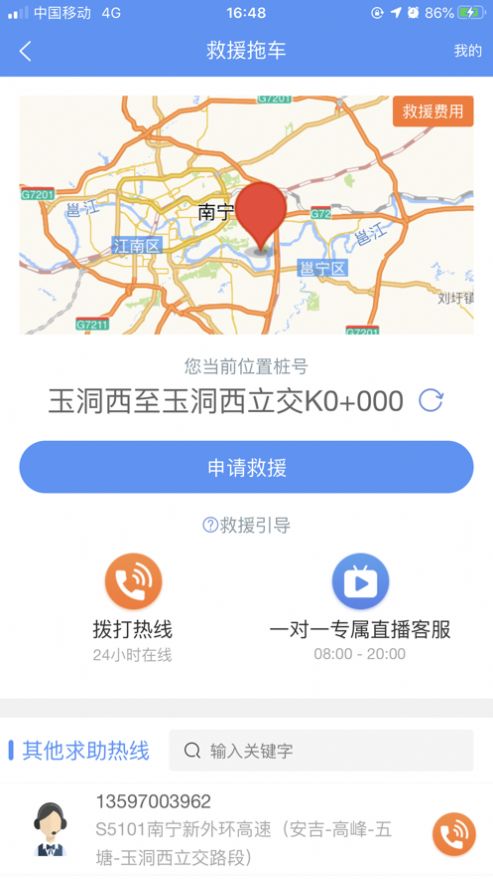 高速喇叭花app安卓版截图4: