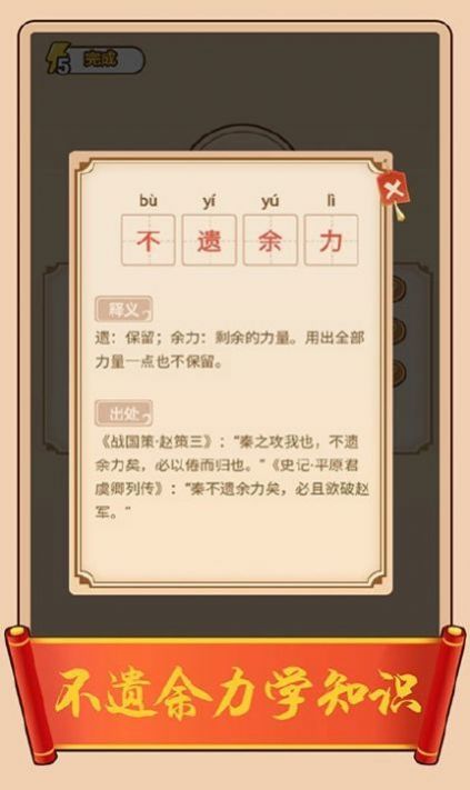 康熙成語(yǔ)紅包游戲截圖1