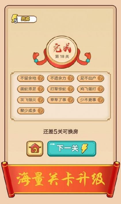 康熙成語(yǔ)紅包游戲截圖2