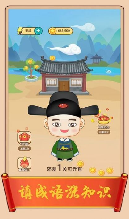 康熙成語(yǔ)紅包游戲截圖4