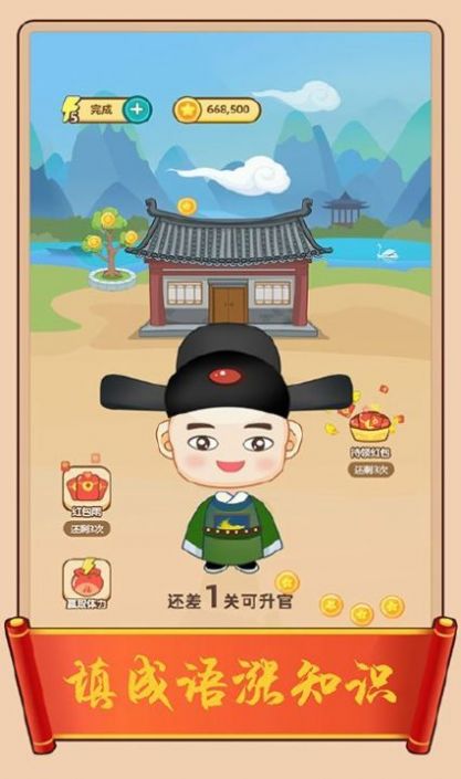 康熙成語(yǔ)紅包游戲截圖3