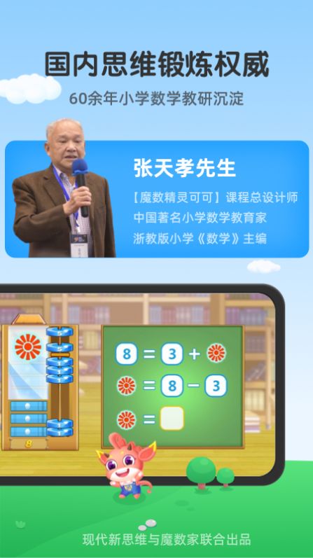 可可玩思維app最新版截圖1