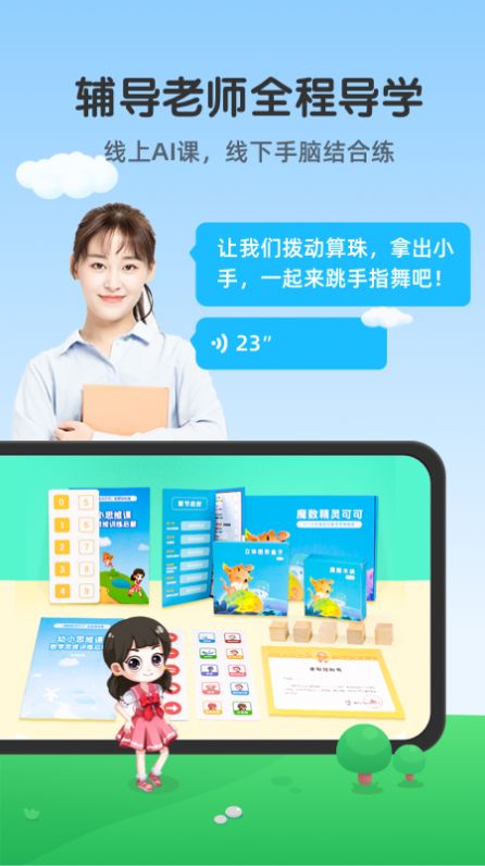 可可玩思維app最新版截圖4