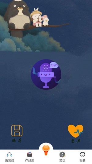王者魔聲變音app最新安卓版截圖4