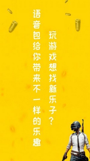 王者魔聲變音app最新安卓版截圖1