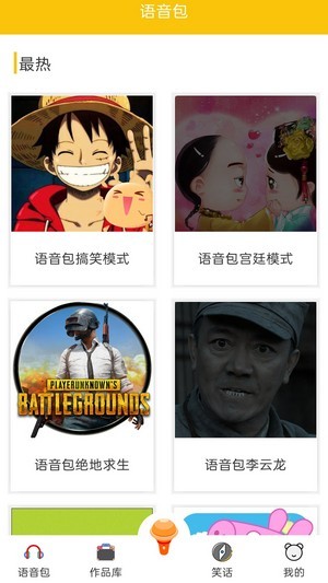 王者魔聲變音app最新安卓版截圖5
