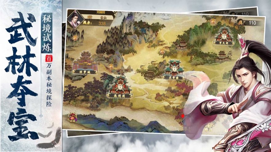 縹緲武林手游版截圖2