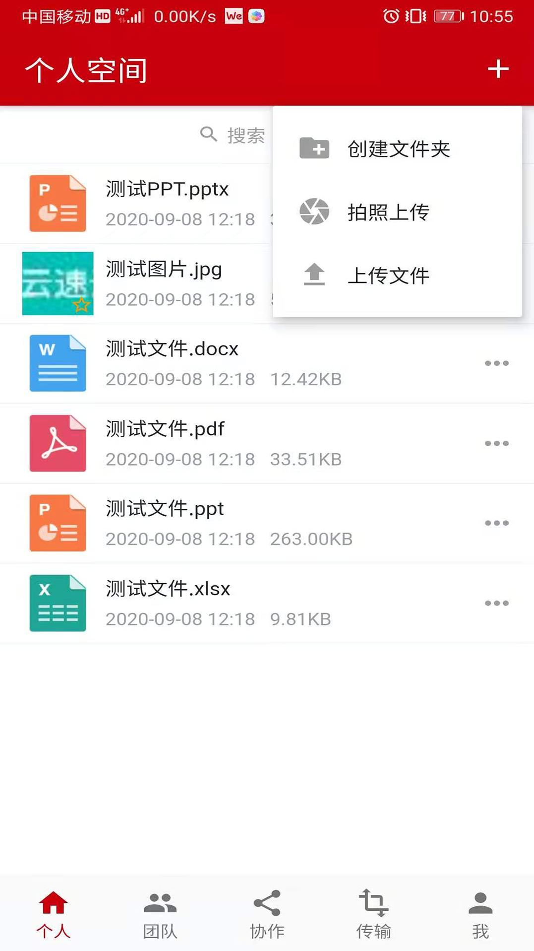 云速云盤(pán)APP安卓版下載截圖4
