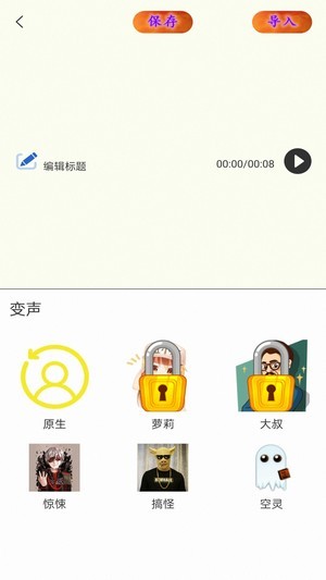 王者魔聲變音app最新安卓版截圖3