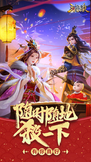 三國殺3.9.0移動版美化包最新版版截圖3