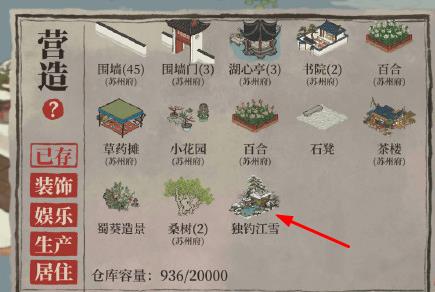 江南百景圖獨(dú)釣江雪怎么兌換？獨(dú)釣江雪兌換攻略