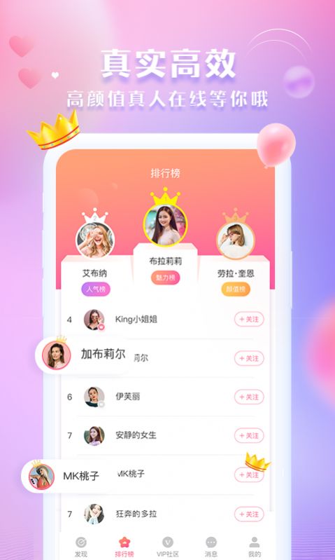 江天紅顏APP版截圖3