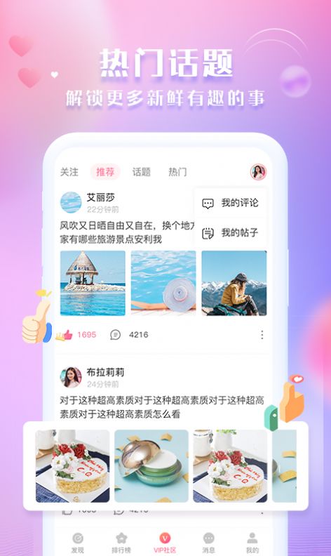 江天紅顏APP版截圖4