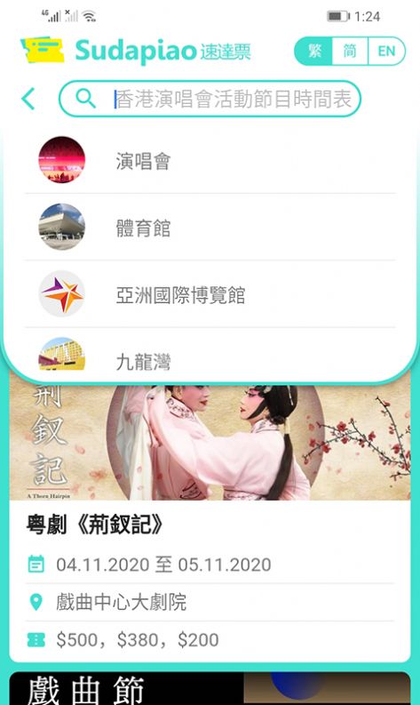 速達(dá)票APP安卓版截圖4