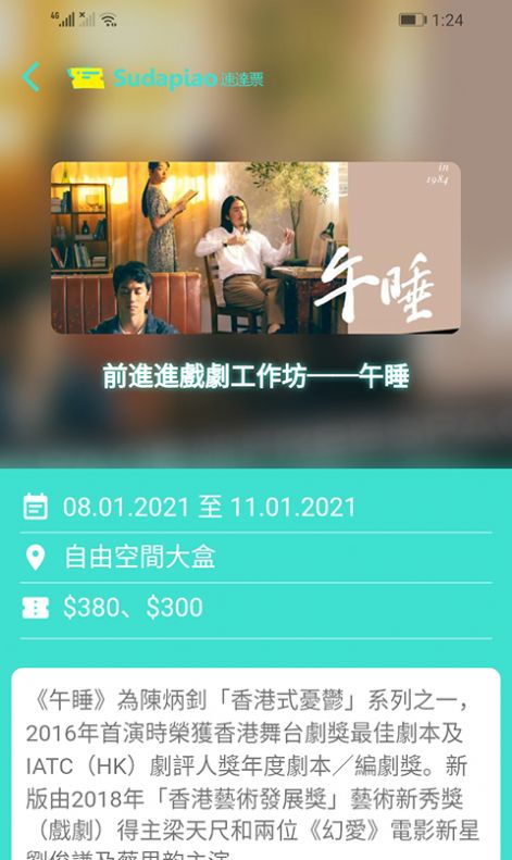 速達(dá)票APP安卓版截圖1