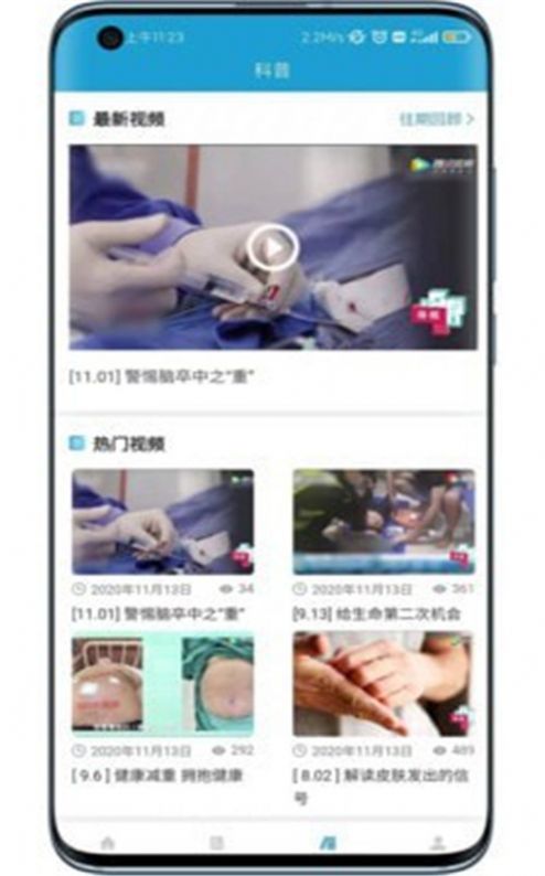 智行和醫(yī)APP下載截圖4
