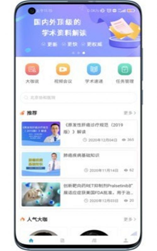 智行和醫(yī)APP下載截圖2