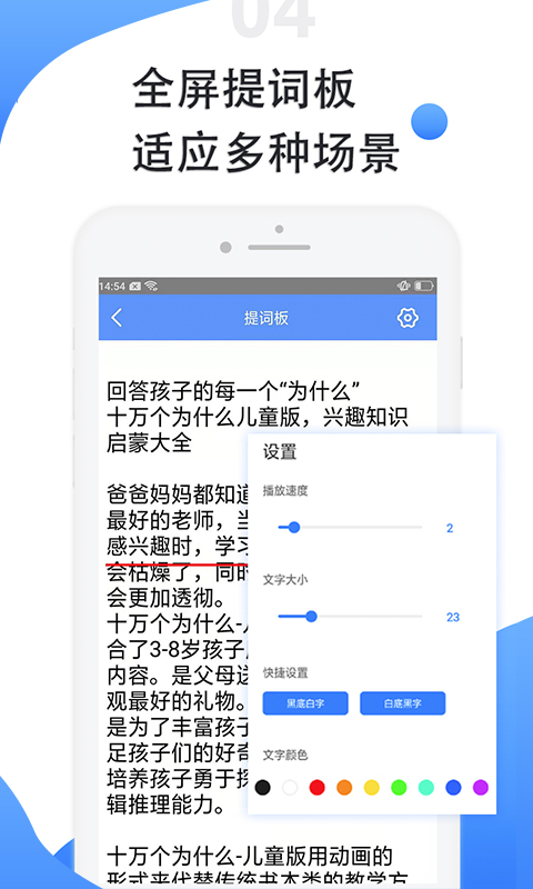 滾動提詞器軟件版截圖2