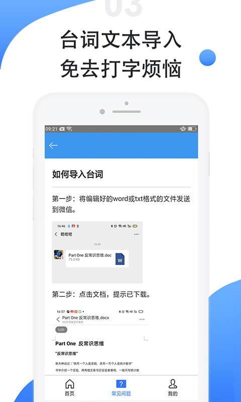 滾動提詞器軟件版截圖3