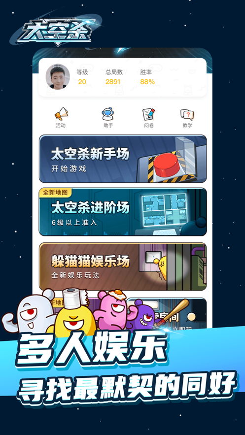 among us太空殺感染者模式下載最新版截圖2