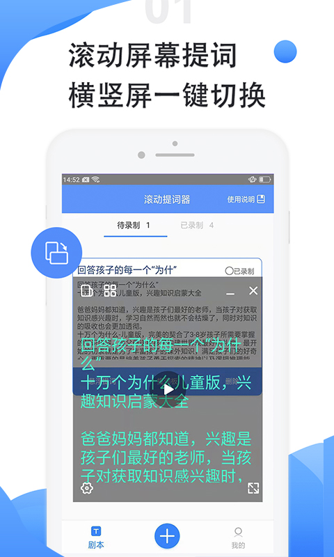 滾動提詞器軟件版截圖4