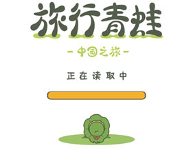 旅行青蛙中國(guó)之旅攻略大全：中國(guó)版新手教程