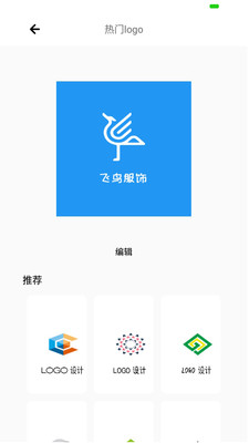 logo制作助手app最新手機版截圖4