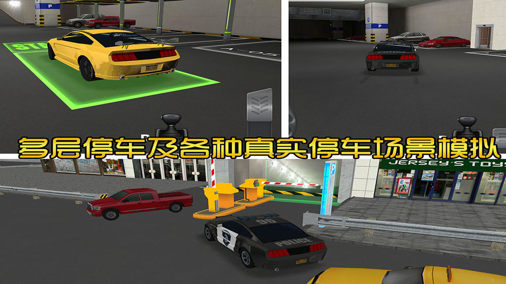 新版停車場聯(lián)機版（全完整帶警燈）最新版截圖1