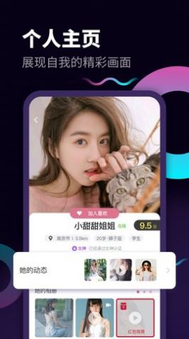 思遇交友APP截圖3