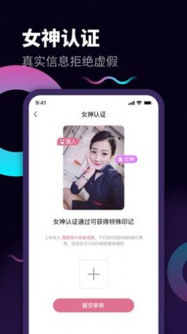 思遇交友APP截圖2