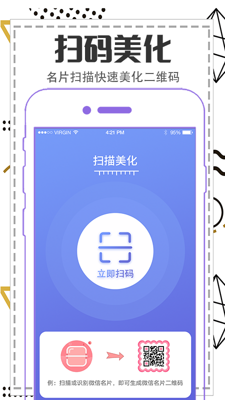 二维码制作生成器app安卓版截图1: