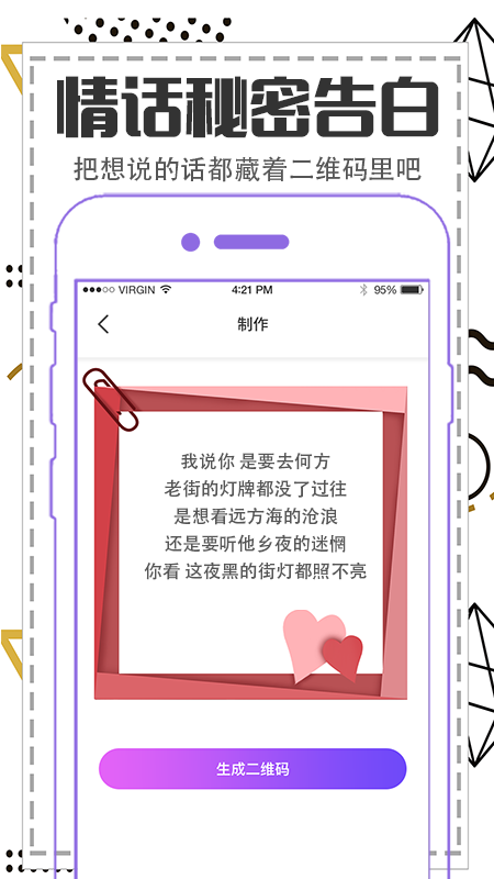 二维码制作生成器app安卓版截图3: