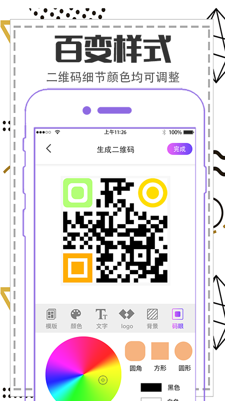 二维码制作生成器app安卓版截图4: