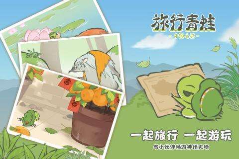 旅行青蛙中國(guó)之旅禮包碼大全：2021最新兌換碼匯總